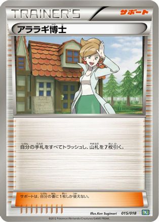 [JP] Professor Juniper (015/018) - BKB Black KyuremEX Battle Strength Deck-1