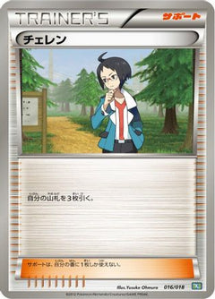 [JP] Cheren (016/018) - BKB Black KyuremEX Battle Strength Deck-1