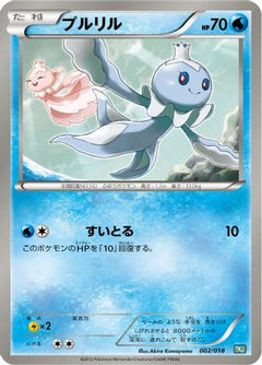 [JP] Frillish (002/018) - BKB Black KyuremEX Battle Strength Deck-1