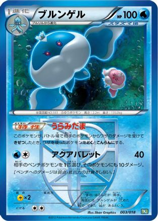 [JP] Jellicent (Team Plasma) (003/018) - BKB Black KyuremEX Battle Strength Deck-1