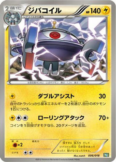 [JP] Magnezone (006/018) - BKB Black KyuremEX Battle Strength Deck-1