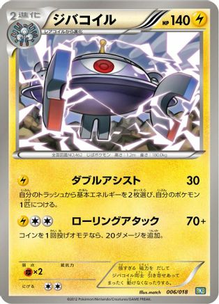 [JP] Magnezone (006/018) - BKB Black KyuremEX Battle Strength Deck-1