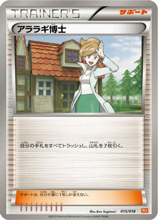 [JP] Professor Juniper (015/018) - BKW White KyuremEX Battle Strength Deck