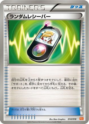 [JP] Random Receiver (014/018) - BKW White KyuremEX Battle Strength Deck-1