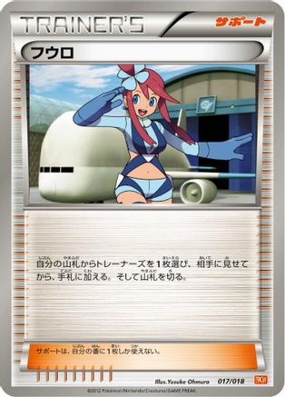 [JP] Skyla (017/018) - BKW White KyuremEX Battle Strength Deck-1