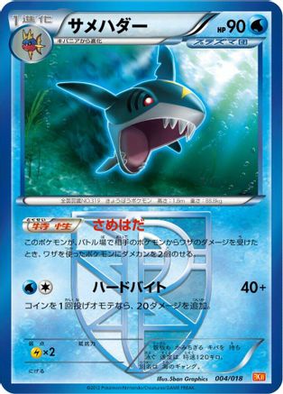 [JP] Sharpedo (Team Plasma) (004/018) - BKW White KyuremEX Battle Strength Deck-1