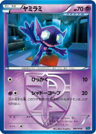 [JP] Sableye (Team Plasma) (001/016) - Team Plasma Battle Gift Set-1