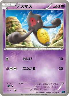 [JP] Yamask (003/016) - Team Plasma Battle Gift Set-1