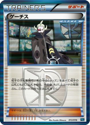 [JP] Ghetsis (013/016) - Team Plasma Battle Gift Set Holofoil-1