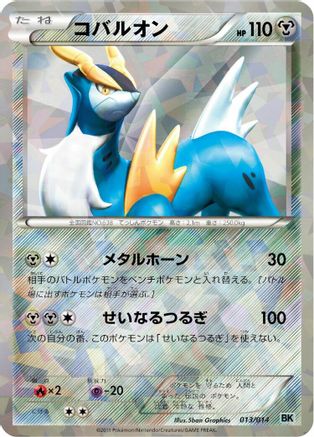 [JP] Cobalion (013/014) - BK Cobalion Battle Strength Deck Holofoil-1