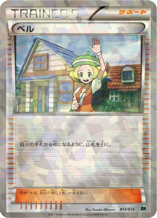 [JP] Bianca (014/014) - BK Cobalion Battle Strength Deck Holofoil-1