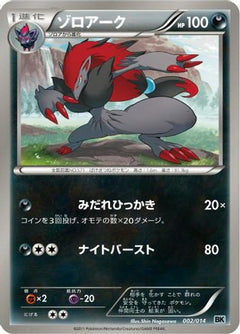 [JP] Zoroark (002/014) - BK Cobalion Battle Strength Deck-1