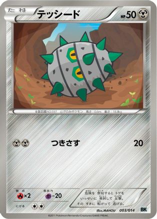 [JP] Ferroseed (003/014) - BK Cobalion Battle Strength Deck-1