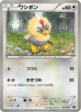 [JP] Rufflet (007/014) - BK Cobalion Battle Strength Deck-1
