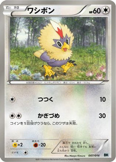 [JP] Rufflet (007/014) - BK Cobalion Battle Strength Deck-1