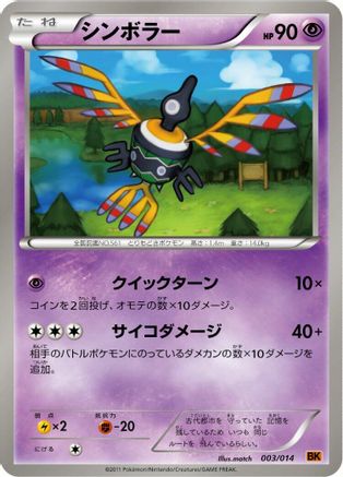 [JP] Sigilyph (003/014) - BK Terrakion Battle Strength Deck-1