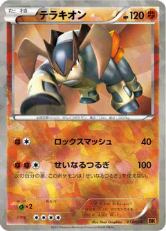 [JP] Terrakion (013/014) - BK Terrakion Battle Strength Deck Holofoil-1