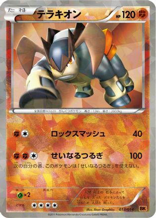 [JP] Terrakion (013/014) - BK Terrakion Battle Strength Deck Holofoil-1