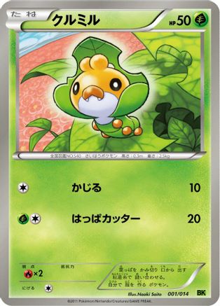 [JP] Sewaddle (001/014) - BK Virizion Battle Strength Deck-1
