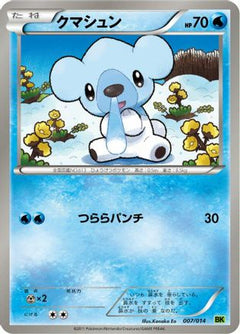 [JP] Cubchoo (007/014) - BK Virizion Battle Strength Deck-1