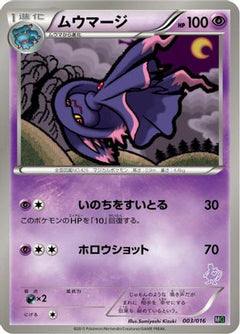 [JP] Mismagius (003/016) - Mewtwo vs Genesect Deck Kit Mewtwo-1