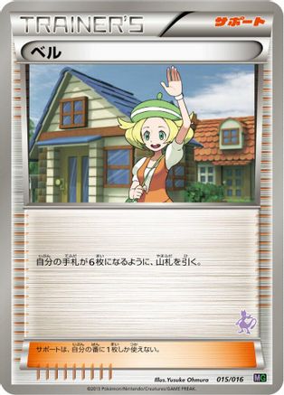 [JP] Bianca (015/016) - Mewtwo vs Genesect Deck Kit Mewtwo-1