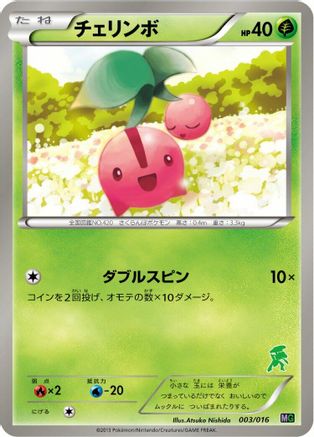 [JP] Cherubi (003/016) - Mewtwo vs Genesect Deck Kit Genesect-1