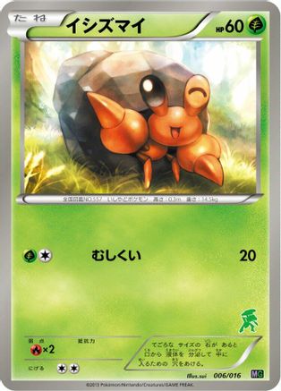 [JP] Dwebble (006/016) - Mewtwo vs Genesect Deck Kit Genesect-1