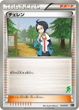 [JP] Cheren (014/016) - Mewtwo vs Genesect Deck Kit Genesect-1