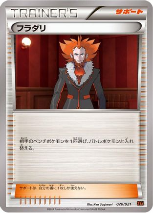 [JP] Lysandre (020/021) - XYA M CharizardEX Mega Battle Deck-1