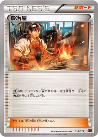 [JP] Blacksmith (016/021) - XYA M CharizardEX Mega Battle Deck-1