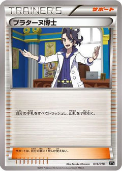 [JP] Professor Sycamore (016/018) - XYB DialgaEX  AegislashEX Hyper Metal Chain Deck-1
