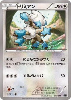 [JP] Furfrou (007/018) - XYB DialgaEX  AegislashEX Hyper Metal Chain Deck-1