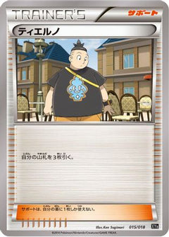 [JP] Tierno (015/018) - XYB DialgaEX  AegislashEX Hyper Metal Chain Deck-1