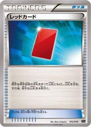 [JP] Red Card (012/018) - XYB DialgaEX  AegislashEX Hyper Metal Chain Deck-1