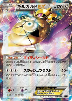 [JP] Aegislash EX (005/018) - XYB DialgaEX  AegislashEX Hyper Metal Chain Deck Holofoil-1