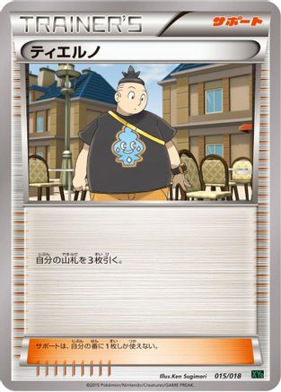 [JP] Tierno (015/018) - XYD M RayquazaEX Mega Battle Deck-1