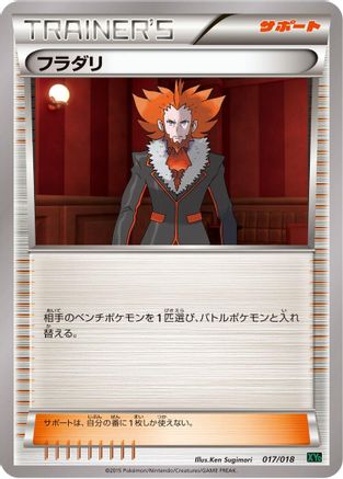 [JP] Lysandre (017/018) - XYD M RayquazaEX Mega Battle Deck-1