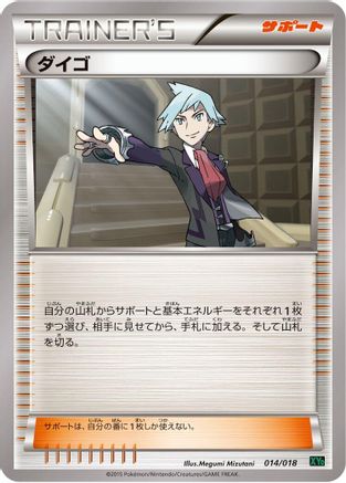 [JP] Steven (014/018) - XYD M RayquazaEX Mega Battle Deck-1