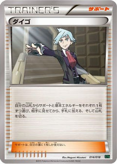 [JP] Steven (014/018) - XYD M RayquazaEX Mega Battle Deck-1