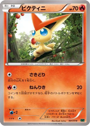 [JP] Victini (001/018) - XYD M RayquazaEX Mega Battle Deck-1