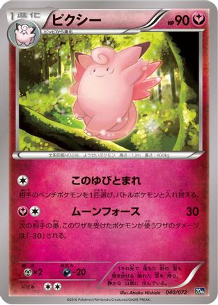 [JP] Clefable (040/072) - BREAK Starter Pack-1