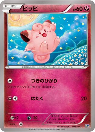 [JP] Clefairy (039/072) - BREAK Starter Pack-1