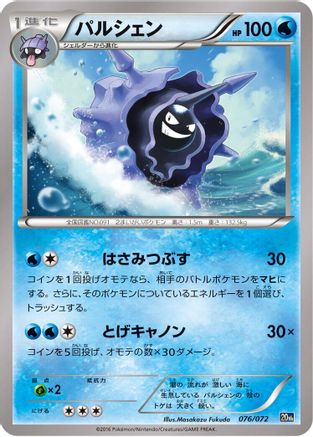 [JP] Cloyster (076/072) - BREAK Starter Pack-1