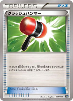 [JP] Crushing Hammer (051/072) - BREAK Starter Pack-1