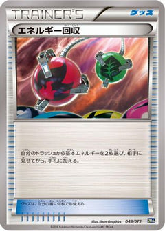 [JP] Energy Retrieval (048/072) - BREAK Starter Pack-1