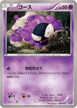 [JP] Gastly (024/072) - BREAK Starter Pack-1