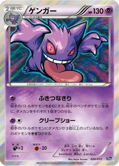 [JP] Gengar (026/072) - BREAK Starter Pack-1