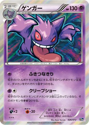 [JP] Gengar (026/072) - BREAK Starter Pack-1