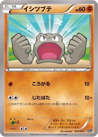 [JP] Geodude (033/072) - BREAK Starter Pack-1